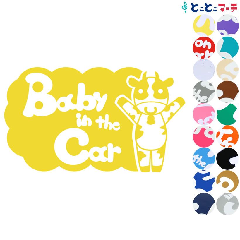 Baby In The Car 牛 うし ウシ 丑 バンザイ 体操 可愛い 干支 動物 ステッカーorマグネットが選べる 車 B C Usi 040 とことこマーチ 通販 Yahoo ショッピング