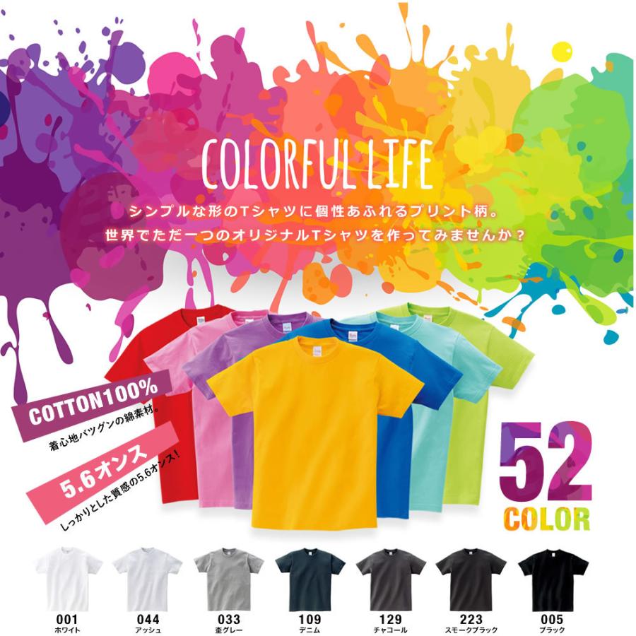 オリジナル 自作 Tシャツ 52色 1枚からok オリジナルプリント 半袖 コットン100 オーダーメイド 名入れtシャツ チームシャツ レディース メンズ 文化祭 部活 Hlt Cvt とことこマーチ 通販 Yahoo ショッピング