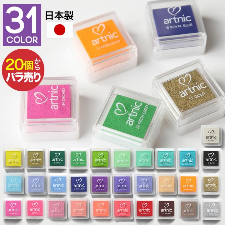 通常カラー 20個以上から注文承ります スタンプパッド アートニックS