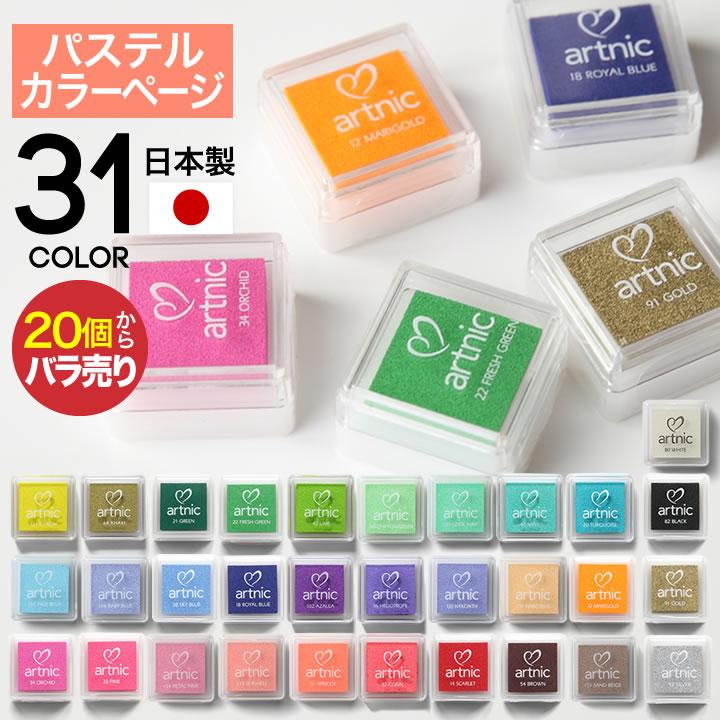 パステルカラー 20個以上から注文承ります スタンプパッド アート