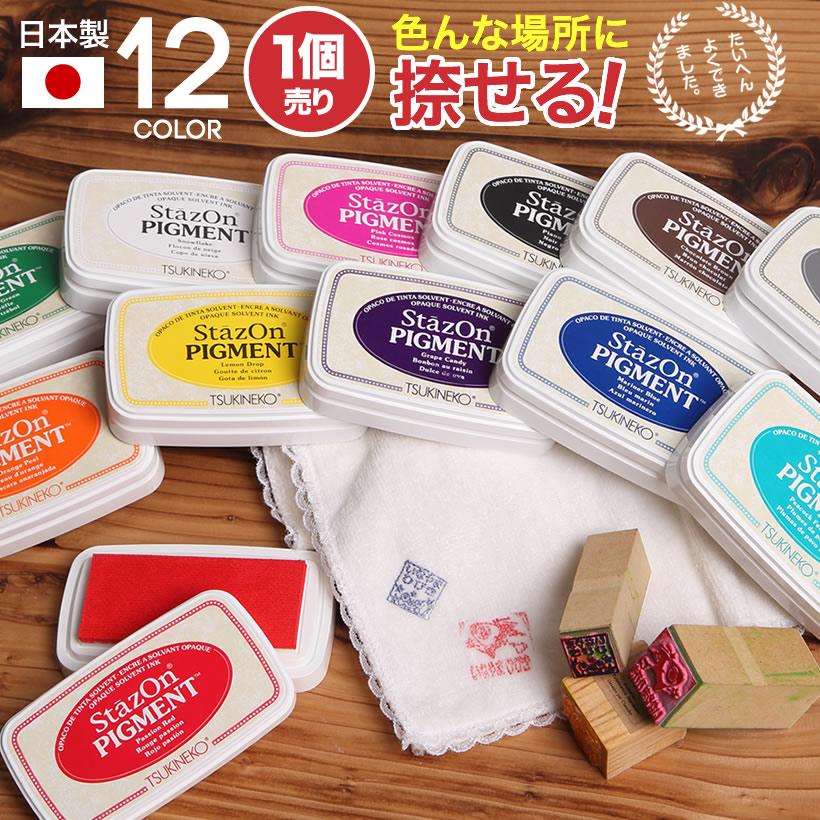 1個単品販売 スタンプパッド ステイズオン インクパッド Stazon PIGMENT ツキネコ 日本製 スタンプ台 インクパッド ピグメントインク  スクラップブッキング :jp-sop1:とことこマーチ - 通販 - Yahoo!ショッピング