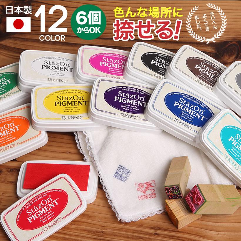 メール便で送料無料 6個以上から スタンプパッド ステイズオン インクパッド Stazon PIGMENT ツキネコ 日本製 スタンプ台 インクパッド ステンシル