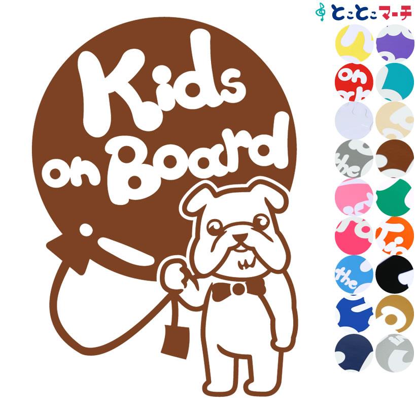 Kids on board犬 ブルドッグ 風船戌 干支 動物 ステッカーorマグネットが選べる 車 子供が乗っています 可愛い kbbll085とことこマーチ 通販