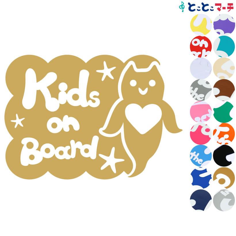 Kids On Board ベビーオンボード 水の生き物 クリオネ 横 モコモコ ステッカーorマグネットが選べる 車 K B Clo 1086 とことこマーチ 通販 Yahoo ショッピング