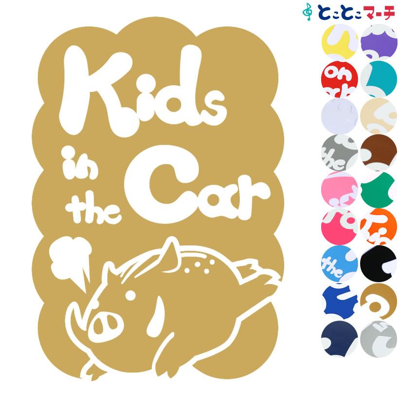 Kids In The Car いのしし 猪 イノシシ 全力疾走 干支 動物 ステッカーorマグネットが選べる 車 子供が乗っています K C Ino 037 とことこマーチ 通販 Yahoo ショッピング