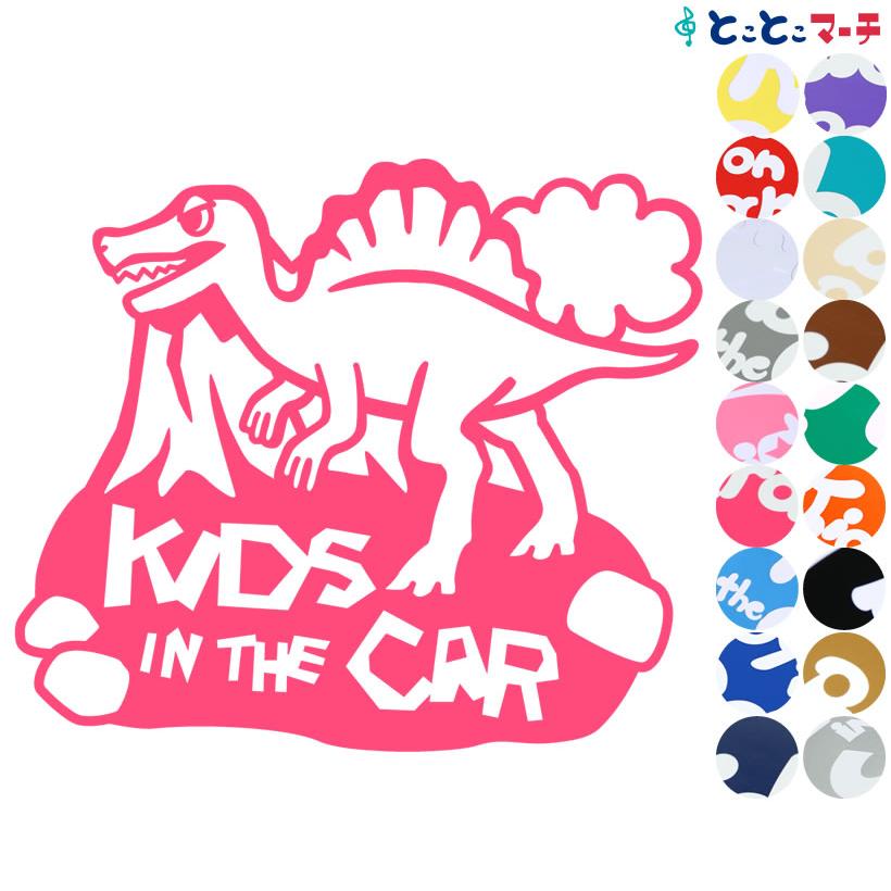 kids in the car スピノサウルス 恐竜 動物 ステッカー 窓ガラス用 