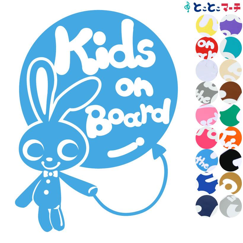 Kids On Board ステッカーorマグネットが選べる うさぎ ウサギ 蝶ネクタイ 動物ステッカーorマグネットが選べる 車 パーティ 子供が喜ぶ K S Rabbit T408 とことこマーチ 通販 Yahoo ショッピング