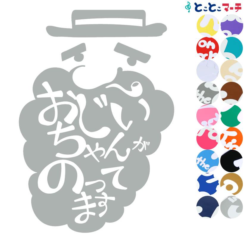 おじいちゃんが運転していますおじいちゃんが乗っています