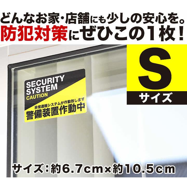 最高の品質 4枚セット防犯ステッカー警備装置作動中sサイズ 001家 事務所 建物タイプダミー アラームタイプ 耐水 簡易 Security 防犯グッズ 防犯対策 泥棒 空き巣対策 Rmladv Com Br