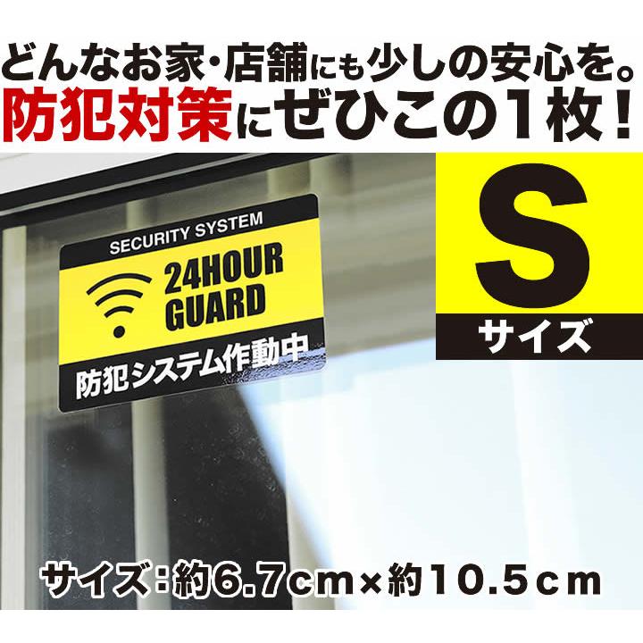 メール便選択で送料無料/3枚セット防犯ステッカーセキュリティー ステッカーSサイズ家 事務所 建物タイプダミー アラームタイプ 耐水 防犯グッズ 防犯対策｜toko-m｜03