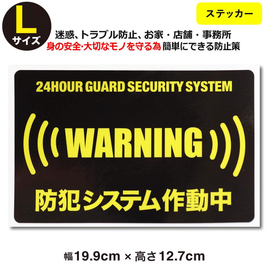 24時間 防犯ステッカーセキュリティー ステッカーlサイズ家 事務所 建物タイプダミー アラームタイプ Security 防犯グッズ 防犯対策 泥棒 空き巣 Secu 003 01 L とことこマーチ 通販 Yahoo ショッピング