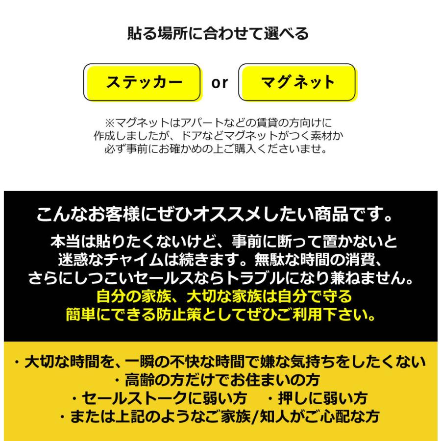 セールスお断り ステッカー 勧誘 宗教も チャイム鳴らさないで チャイム押さないで 家 事務所 簡易 防犯グッズ 防犯対策 防犯ステッカー 防犯シール デカール Secu Sales Lv01 とことこマーチ 通販 Yahoo ショッピング