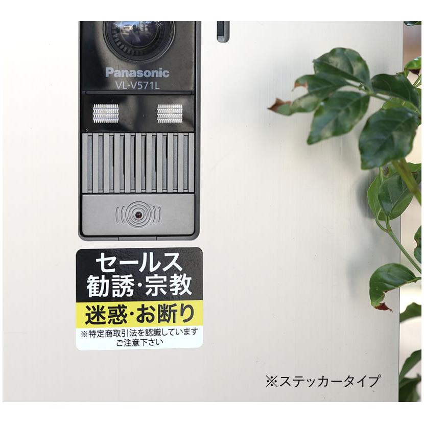 セールスお断り ステッカー 勧誘 宗教も チャイム鳴らさないで チャイム押さないで 家 事務所 簡易 防犯グッズ 防犯対策 防犯ステッカー 防犯シール デカール Secu Sales Lv01 とことこマーチ 通販 Yahoo ショッピング
