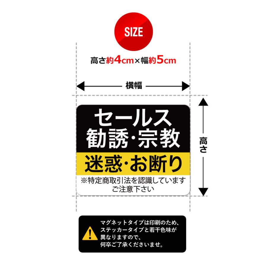 セールスお断り ステッカー 勧誘 宗教も チャイム鳴らさないで チャイム押さないで 家 事務所 簡易 防犯グッズ 防犯対策 防犯ステッカー 防犯シール デカール Secu Sales Lv01 とことこマーチ 通販 Yahoo ショッピング