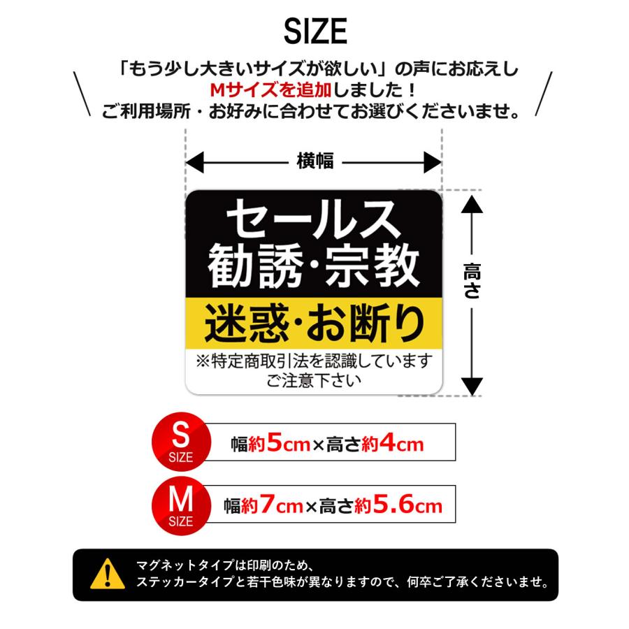セールスお断り ステッカー マグネット 勧誘 宗教も/チャイム鳴らさ 