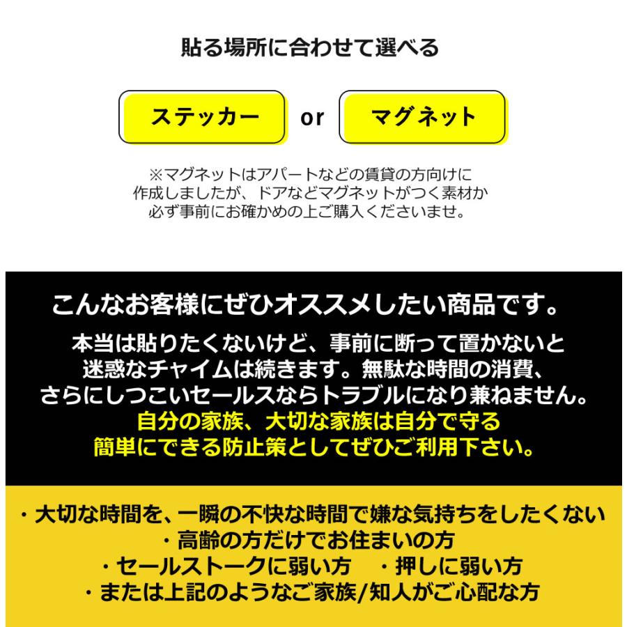 セールスお断り ステッカー マグネット Level02 勧誘 宗教も セールスお断り ステッカー マグネット Level02 勧誘 宗教も