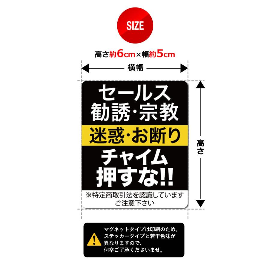 セールスお断り ステッカー マグネット Level02 勧誘 宗教も/チャイム押さないで 家 事務所 簡易 防犯グッズ 防犯対策 防犯ステッカー 防犯シール デカール|toko-m|04