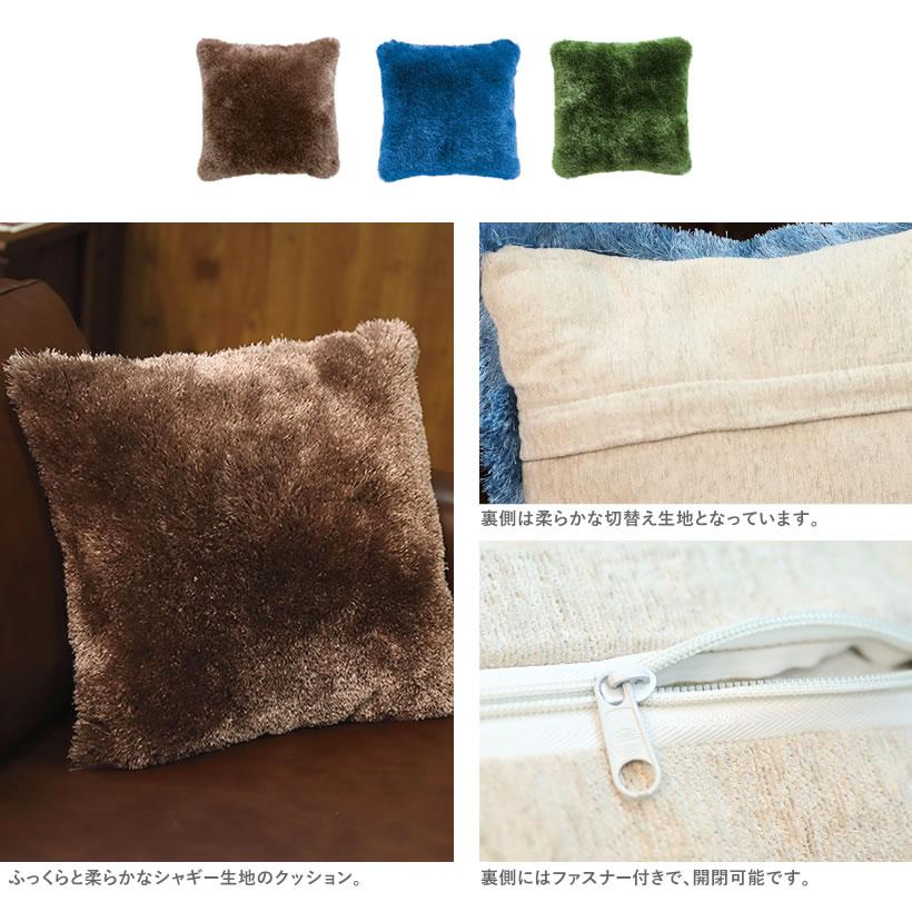 シャギー 柔らかい クッション ソファ 45×45cm おしゃれ 四角型 ブルー