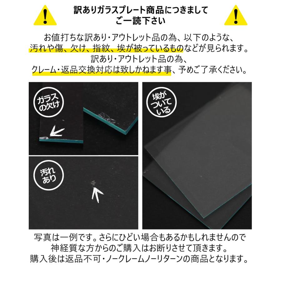 訳あり品 ガラスのみ 汚れ 角欠けあり 2枚セット 透明ガラス板 フォト