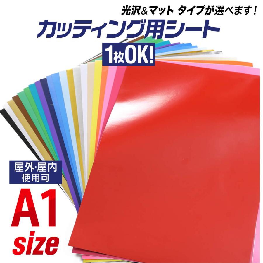 確認用①カッティングシート A1サイズ 約60cm×約84cm カッティング用シート : とことこマーチ
