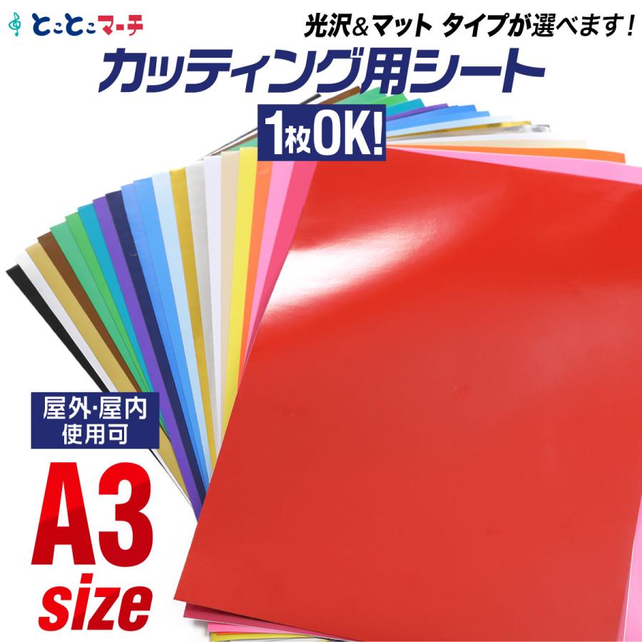 A3サイズ 約30cm×約42cm 1枚からOK カッティング用シート : とことこ 