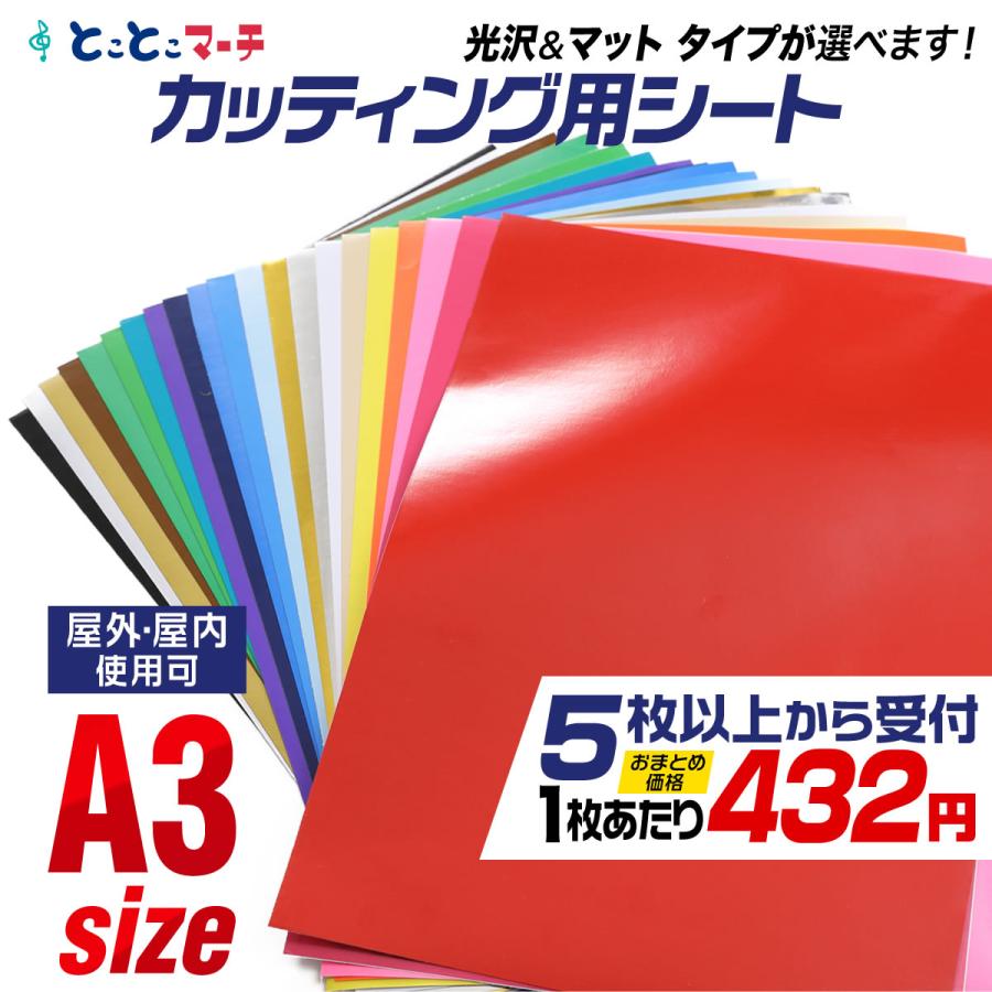 セット割5 A3サイズ 約30cm×約42cm カッティング用シート : とことこ