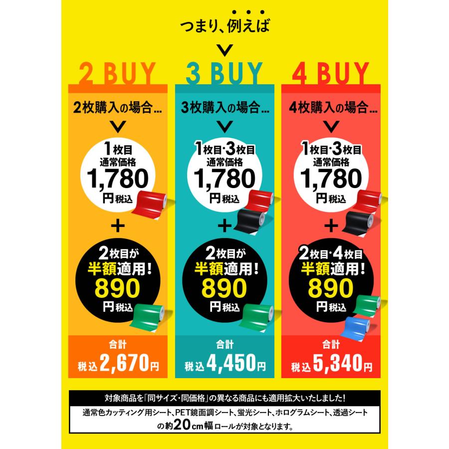2枚目半額890円 約20cm×約5m ステッカーシート カッティング用シート