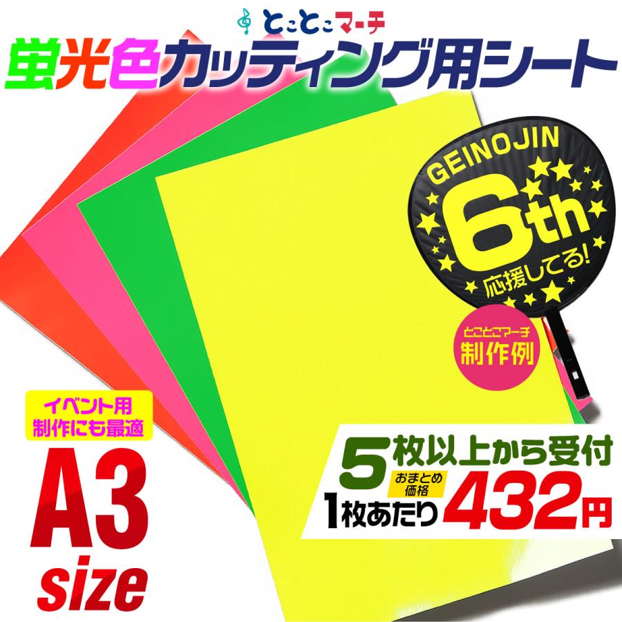 蛍光カラーカッティング用シート セット割5 約A3サイズ