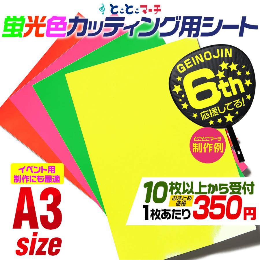 蛍光カラーカッティング用シート セット割10 約A3サイズ