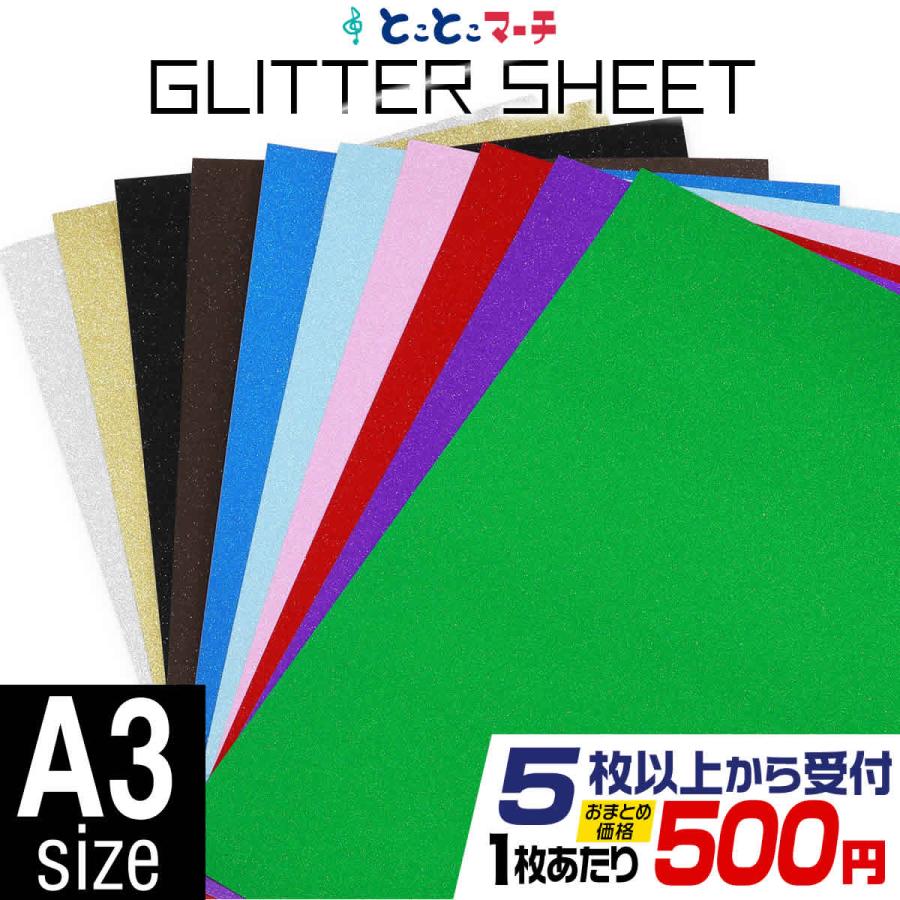 屋内用/セット割5/A3サイズ /約30cm×約42cm/ マット ラメ グリッターシート ラメ入りシート ステッカーシート カッティングステッカー 粘着シート | 
