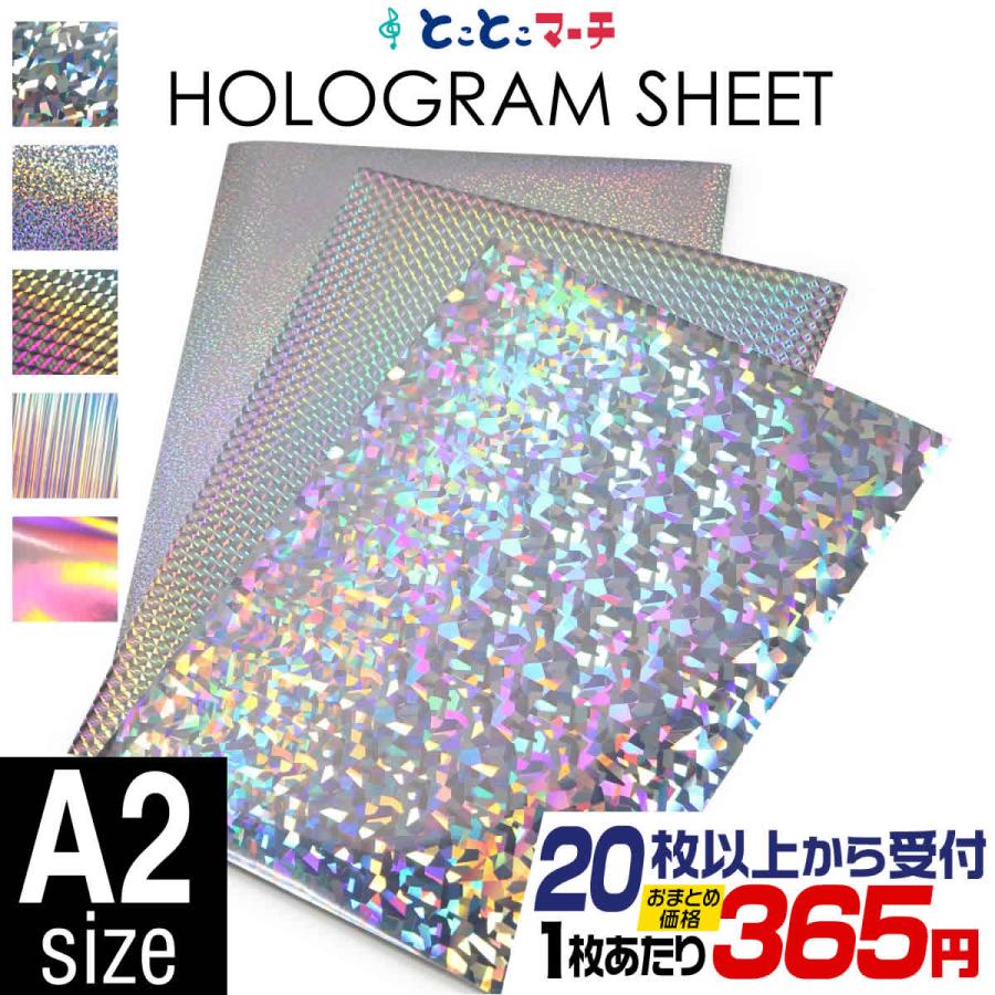 ステッカー　ホログラム セット割20 A2サイズ 約42cm×約60cm ホログラムシート ホログラム