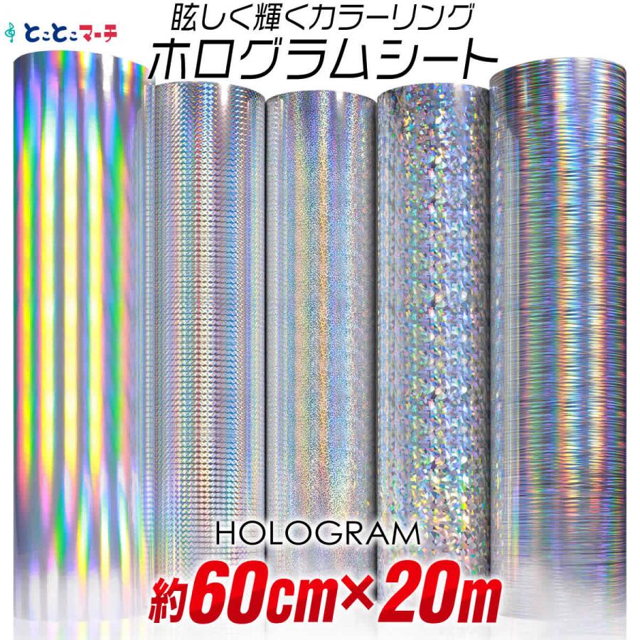 約60cm×20m ホログラムステッカー ホログラムシール カッティング用