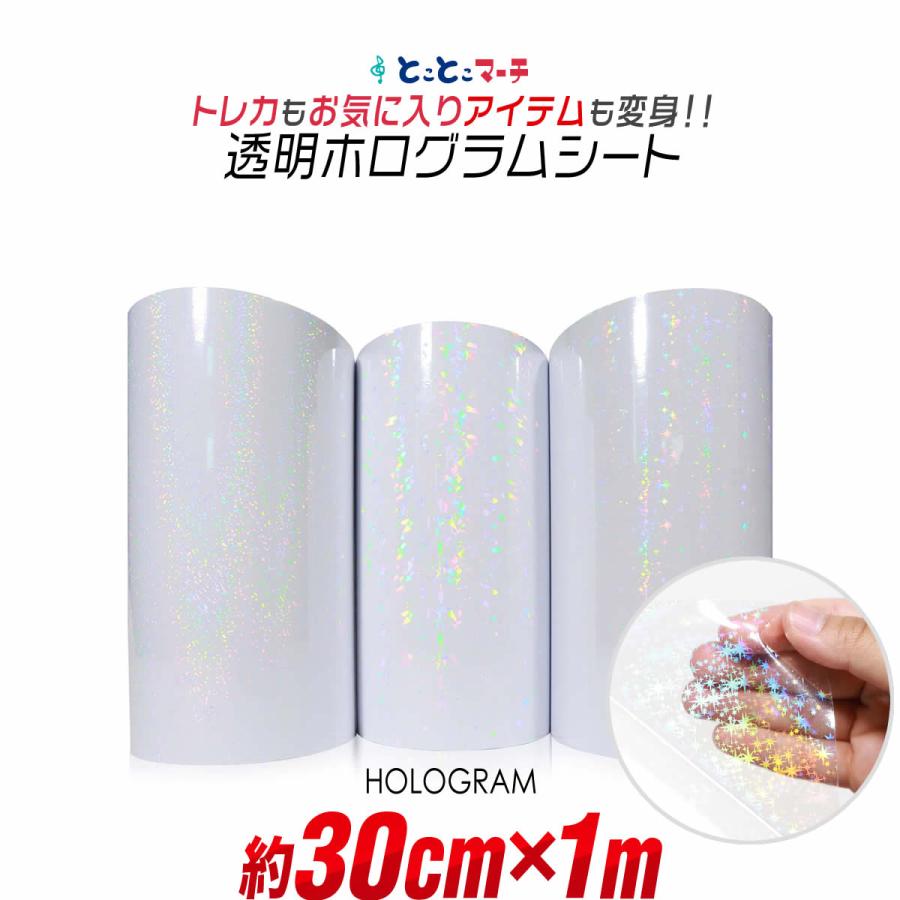約30cm×約1m 透明ホログラムシート 約1メートル ホログラムステッカー