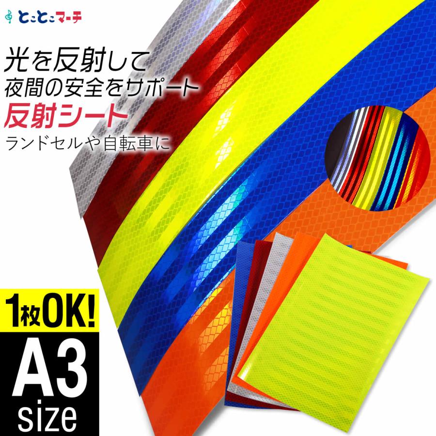 高品質の人気 1枚からok 反射シート A3サイズ約30cm 42cm 反射シール 反射ステッカー リフレクターシール 反射テープ 反射材シール 反射材シート 反射板シール 反射板シート