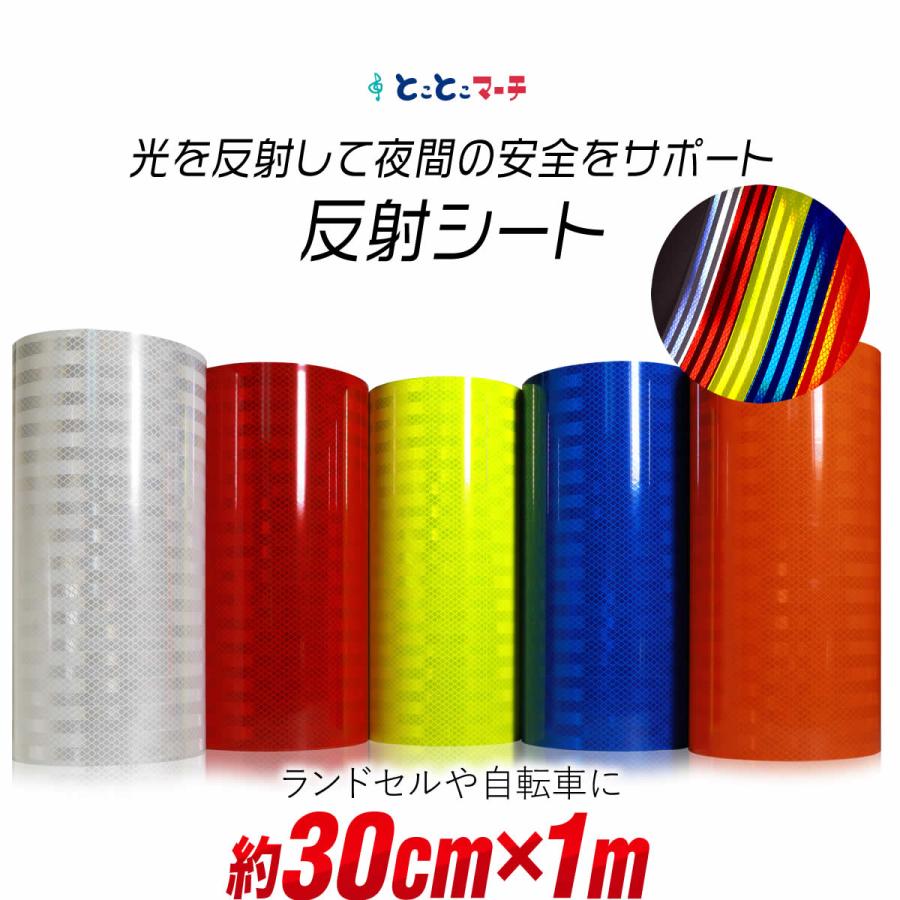 自転車 反射 シール 場所