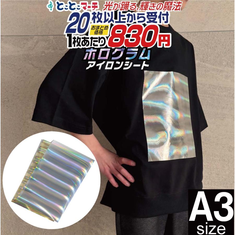 セット割20 A3サイズ約30cm×42cm ホログラムアイロンシート 熱転写