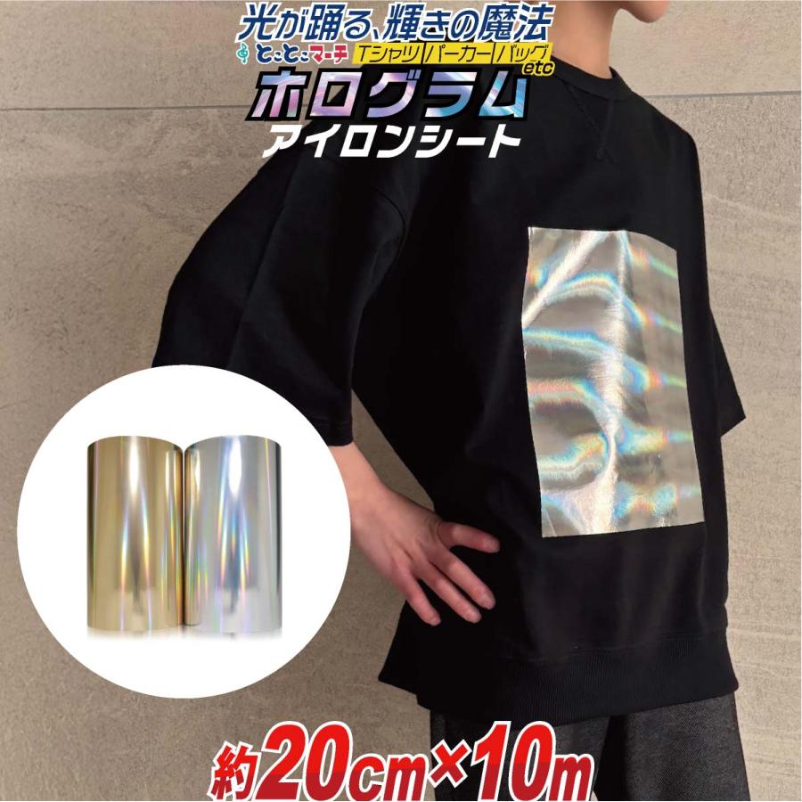 約20cm×約10m ホログラムアイロンシート アイロンホログラムシート