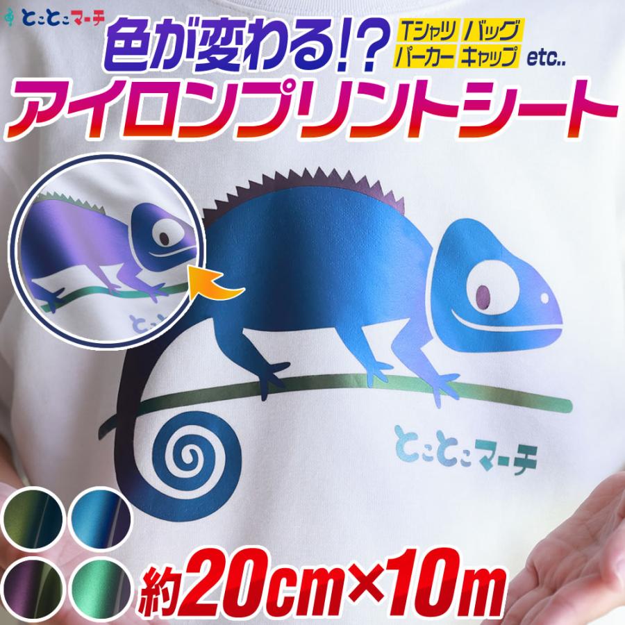 20cm×約10メートル オーロラカラー 色変化アイロンシート 熱転写ラバー