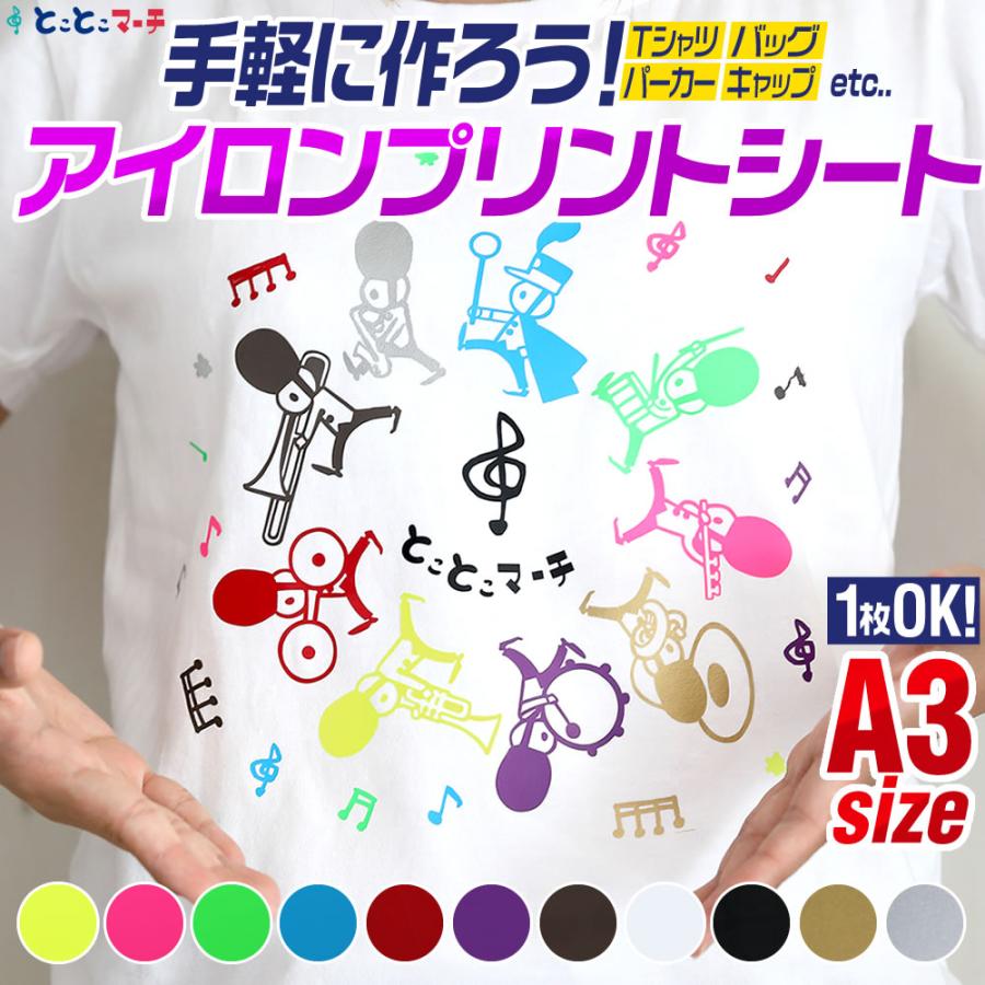 1枚から可能  A3サイズ約30cm×42cm アイロンシート 熱転写ラバーシート（Yahoo!・とことこマーチ）