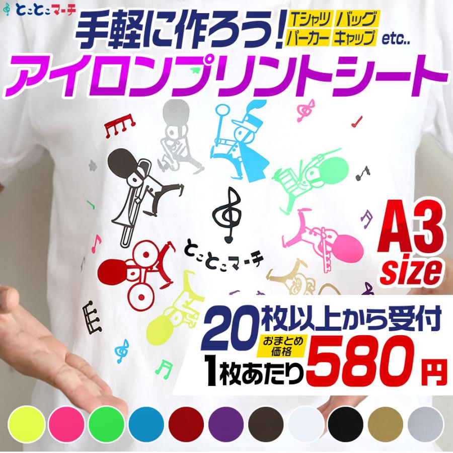 セット割20 A3サイズ約30cm×42cm アイロンシート 熱転写ラバーシート
