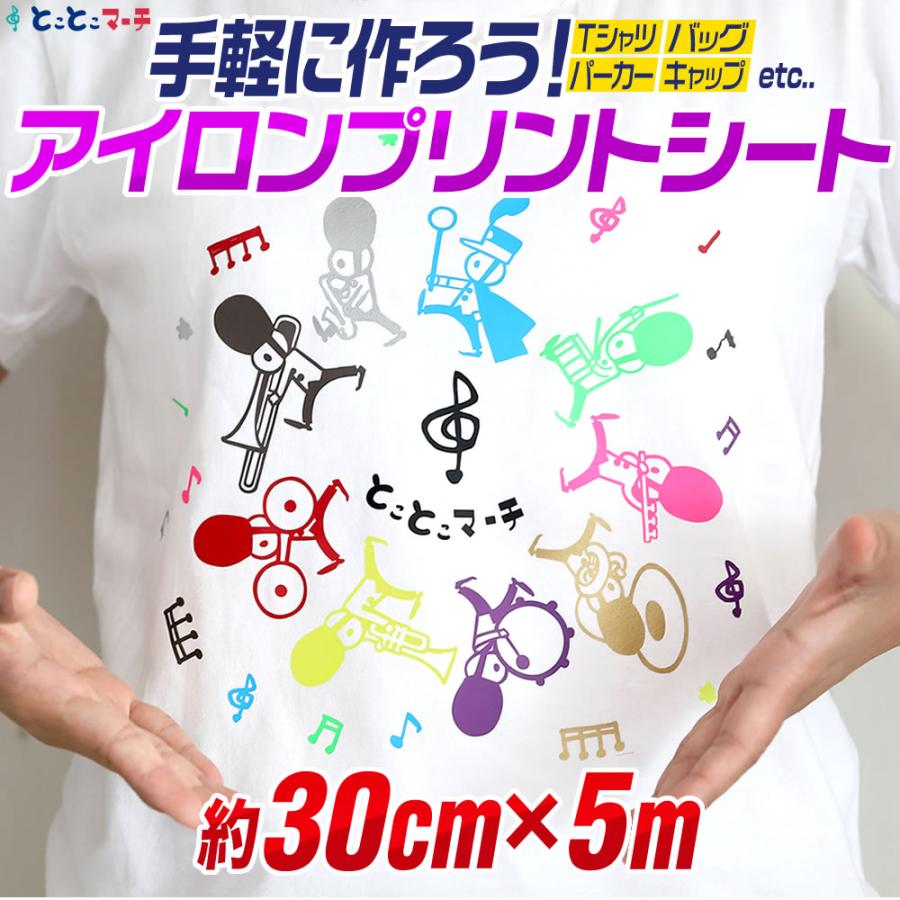 約30cm×約5m アイロンシート 熱転写ラバーシート 約30cm×約5メートル