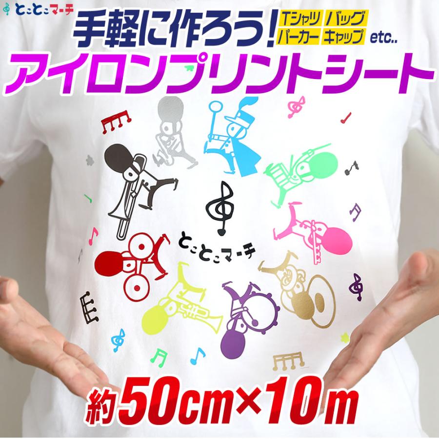10メートル約50cm×10m アイロンシート 熱転写ラバーシート : とことこ