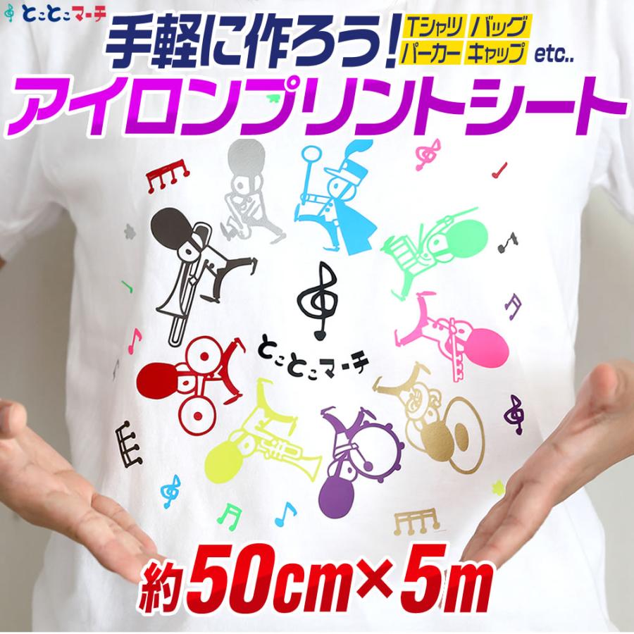 約50cm×約5m アイロンシート 熱転写ラバーシート : とことこマーチ