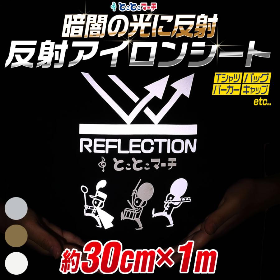 アイロンシート　熱転写シート　蓄光　グリッター　反射　カッティング 約30cm×約5m 蓄光アイロンシート 夜光 蓄光シート 熱転写ラバー