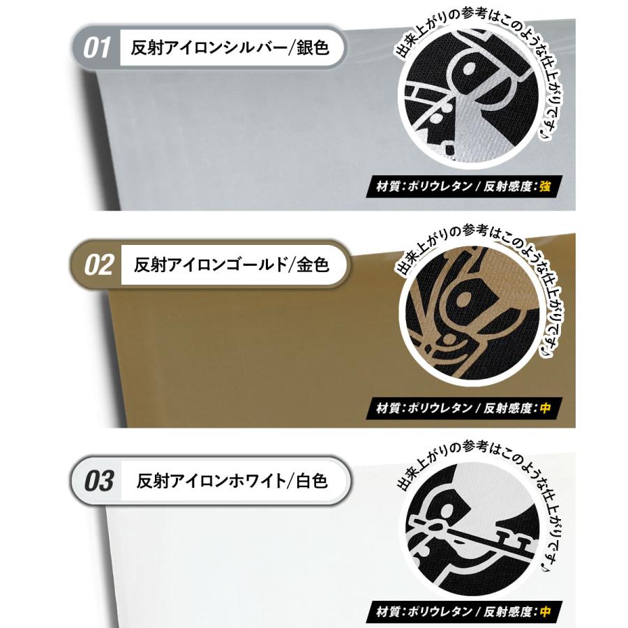 約30cm×約1m 反射アイロンシート リフレクトアイロンシート