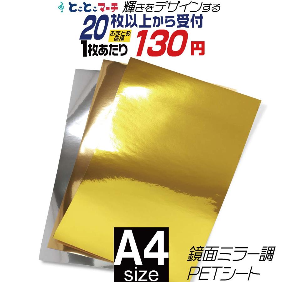 セット割20 変形A4サイズ 約21cm×約30cm PET鏡面ミラー調シート 
