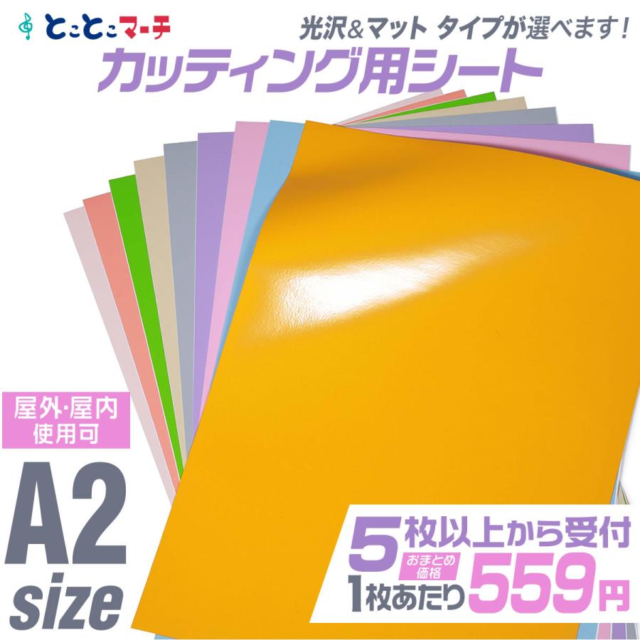 セット割5 A2サイズ 約42cm×約60cm パステルカラー カッティング用