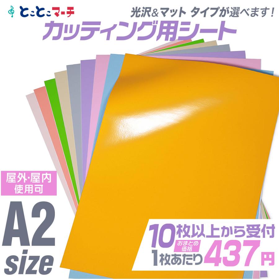 セット割10 A2サイズ 約42cm×約60cm パステルカラー カッティング用