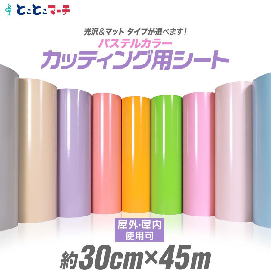 希少 パステルカラー カッティング用シート 約30cm 約45メートルサイズ約30cm 約45m 屋外でも使える カッティングシール カッティングステッカー 粘着シート 安い購入 Bajawinescabo Com