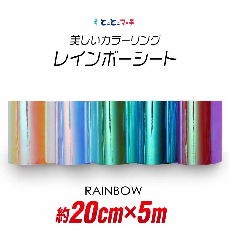 約20cm×約5m レインボーカラーシート ステッカーシート カッティング用シートカッティングシール カッティングステッカー 粘着シート :vcs-rbow-20cm-5m:とことこマーチ - 通販 - Yahoo!ショッピング 約20cm×約5m レインボーカラーシート ステッカーシート カッティング用シートカッティングシール カッティングステッカー 粘着シート :vcs-rbow-20cm-5m:とことこマーチ - 通販 - Yahoo!ショッピング